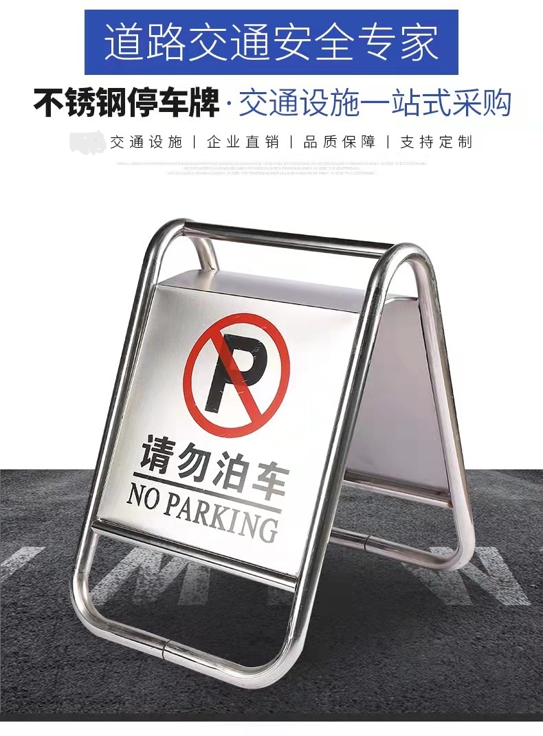 濮阳濮阳不锈钢停车牌厂家